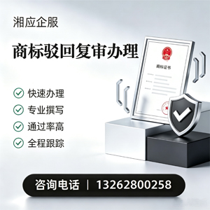 宜宾商标驳回复审服务