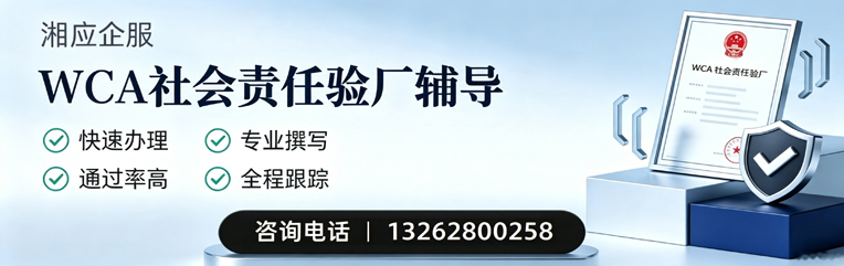 宜宾WCA社会责任验厂申请服务