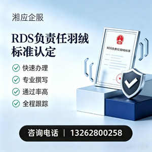 宜宾RDS负责任羽绒标准申请服务