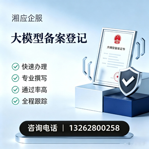 宜宾大模型备案申报服务