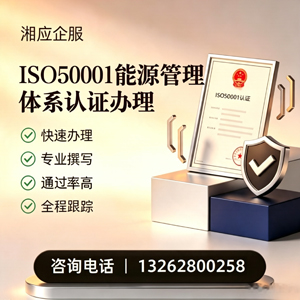 宜宾ISO50001能源管理体系认证申请服务