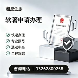 宜宾软件著作权登记申请服务