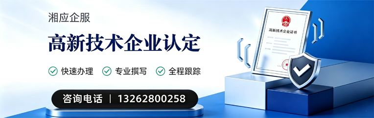 宜宾高新技术企业认定申报服务