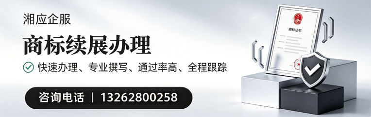 宜宾商标续展服务