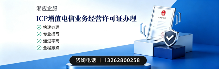 宜宾ICP增值电信业务经营许可证申请服务