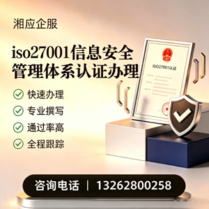 宜宾ISO27001信息安全管理体系认证申请服务