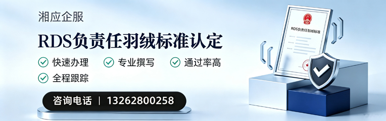 宜宾RDS负责任羽绒标准申请服务
