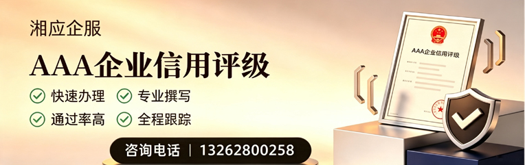 宜宾AAA企业信用评级申请服务