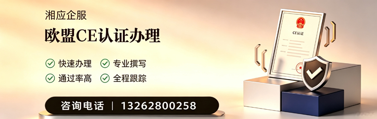 宜宾CE欧盟产品标准认证服务