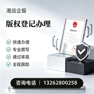 宜宾版权登记服务