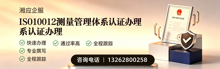 宜宾ISO10012测量管理体系认证申请服务