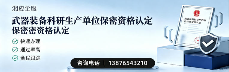 宜宾武器装备科研生产单位保密资格认定申请服务