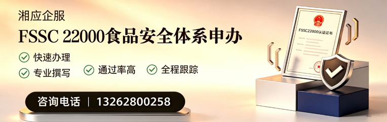 宜宾FSSC22000食品安全体系认证申请服务