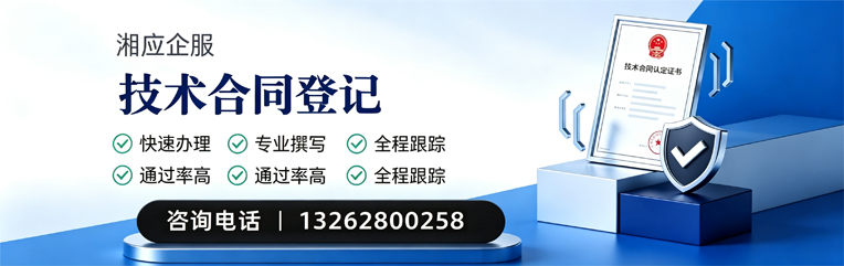 宜宾技术合同认定登记服务