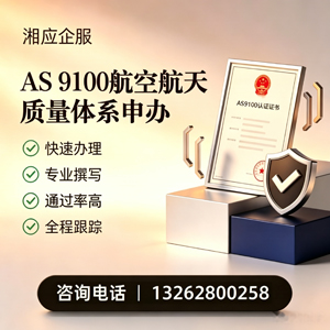 宜宾AS9100航空航天质量体系认证服务