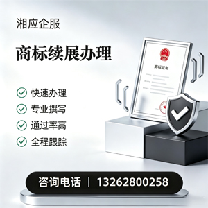 宜宾商标续展服务