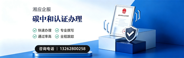 宜宾碳中和认证申报服务