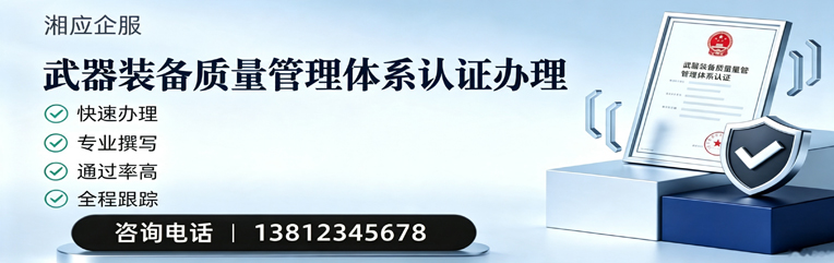 宜宾武器装备质量管理体系认证申请服务