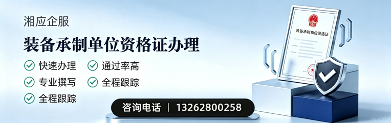 宜宾装备承制单位资格证申请服务