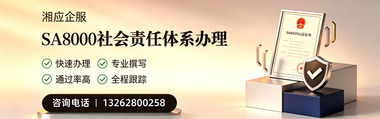 宜宾SA8000社会责任体系认证服务