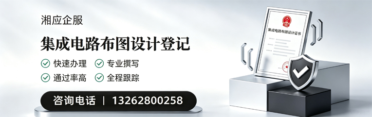 宜宾集成电路布图设计登记服务