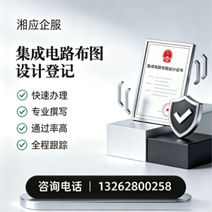 宜宾集成电路布图设计登记服务