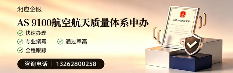 宜宾AS9100航空航天质量体系认证服务
