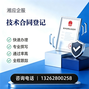 宜宾技术合同认定登记服务