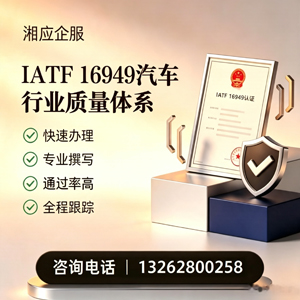 宜宾IATF16949汽车行业质量体系认证服务
