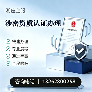 宜宾涉密资质认证申请服务