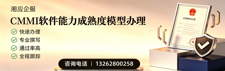 宜宾CMMI软件能力成熟度模型认证服务