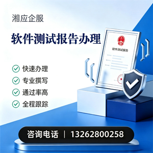 宜宾软件检测报告申请服务