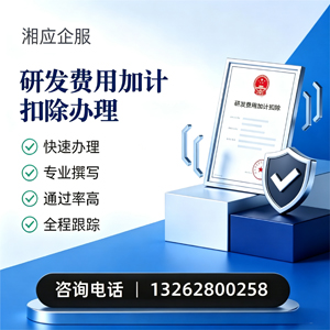 宜宾研发费用加计扣除申报服务