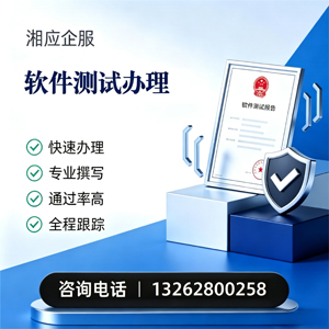 宜宾软件测试申请服务