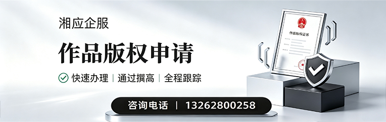 宜宾作品版权登记服务