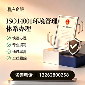 宜宾ISO14001环境管理体系认证申请服务