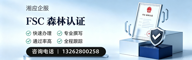 宜宾FSC森林认证申请服务