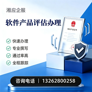 宜宾软件产品评估服务