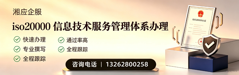 宜宾ISO20000信息技术服务管理体系认证申请服务