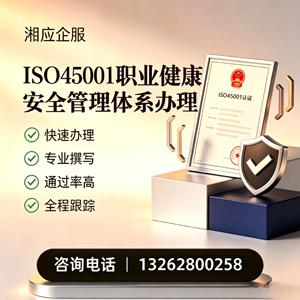 宜宾ISO45001职业健康安全管理体系认证服务
