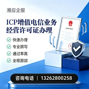 宜宾ICP增值电信业务经营许可证申请服务