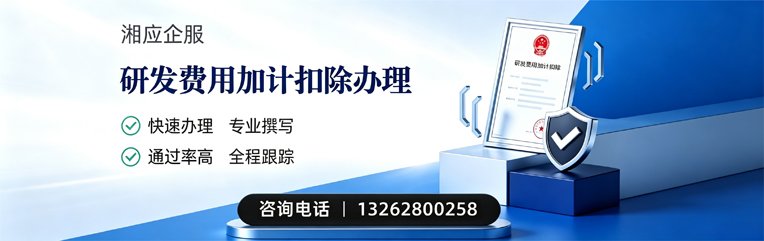 宜宾研发费用加计扣除申报服务