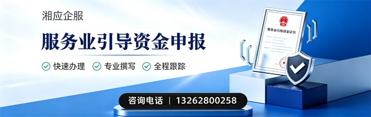 宜宾服务业引导资金申报服务