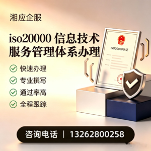宜宾ISO20000信息技术服务管理体系认证申请服务