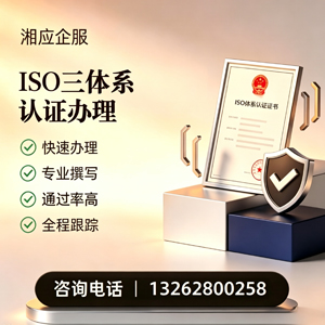 宜宾ISO三体系认证申请服务