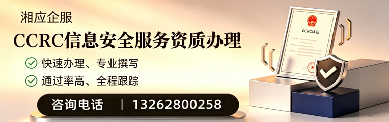 宜宾CCRC信息安全服务资质申请服务