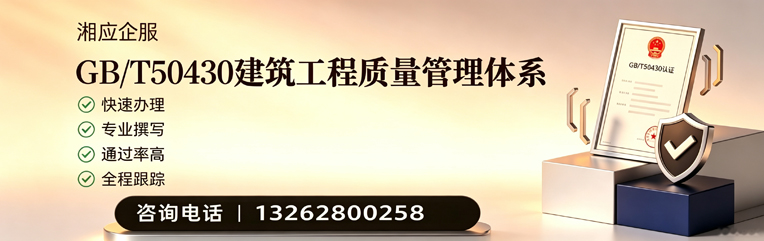 宜宾GB/T50430建筑工程质量管理体系认证服务