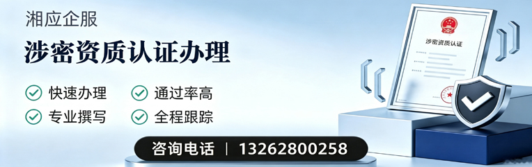 宜宾涉密资质认证申请服务
