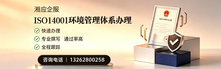 宜宾ISO14001环境管理体系认证申请服务
