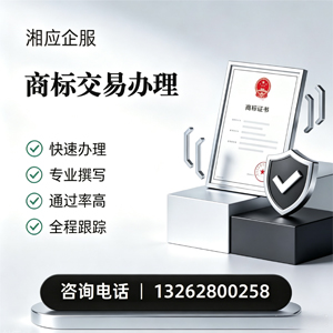 宜宾商标交易服务
